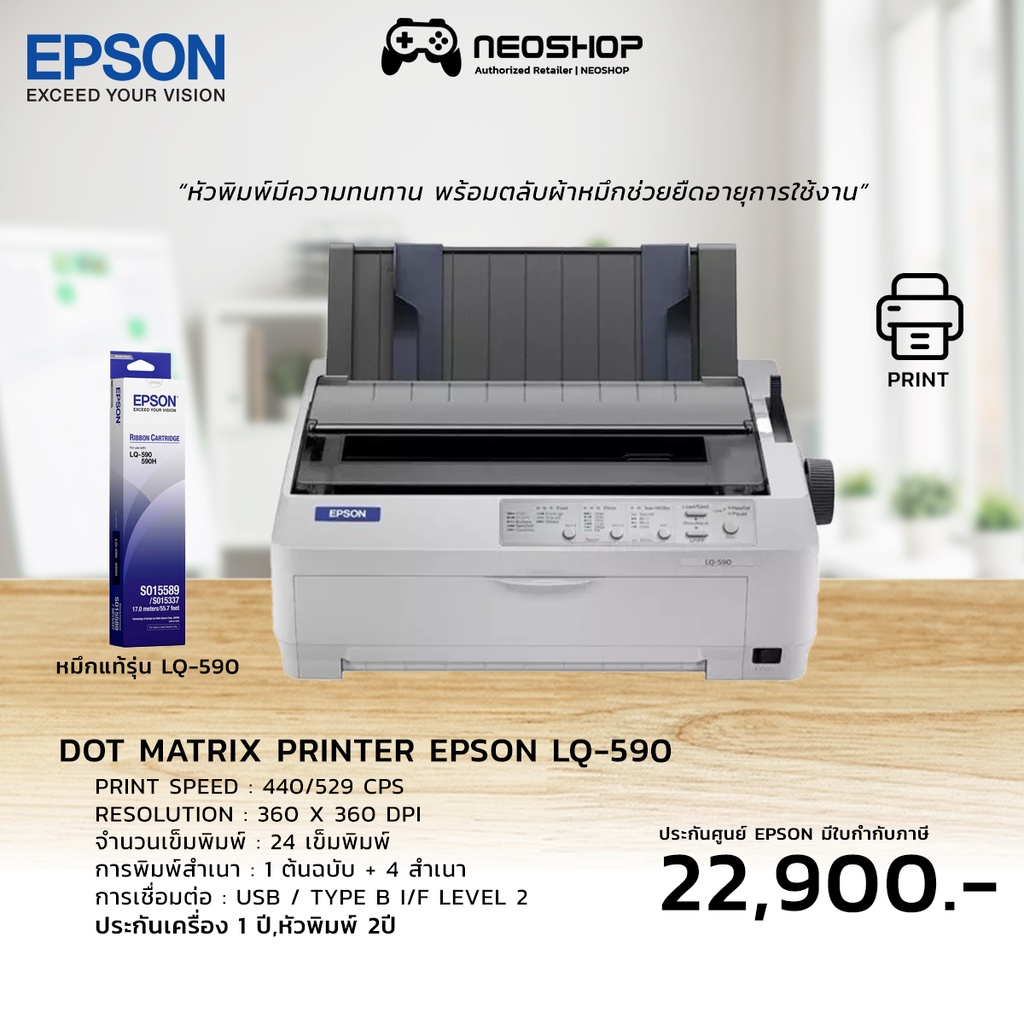 Epson Dot Matrix Printer LQ-590II ปริ้นเตอร์ด็อทเมตริกซ์ ประกัน1Yหัวพิมพ์2Y LQ590 by Neoshop