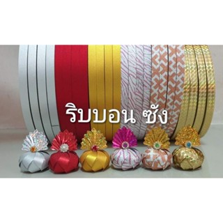 ริบบิ้นกากเพชรทึบละเอียดเบอร์2 ยาว 350 - 450  หลา ริบบิ้นกากเพชรสีทอง เงิน ขาว แดง รุ้ง ฟ้า บานเย็น พิมพ์ลาย ริบบิ้นเงา