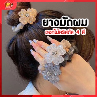 พร้อมส่ง ยางผูกผม ยางมัดผม ยางรัดผม ยางมัดผมดอกไม้ คริสตัล หนังยางรัดผม กิ๊ฟช็อป หนังยางมัดผม ยางมัดผมเกาหลี ยางรัดผม