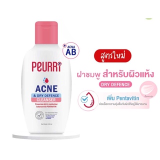 Peurri Acne Cleanser 100 ml สูตรอ่อนโยน สูตรใหม่ ฝาชมพู เจลล้างหน้า สูตรอ่อนโยน สำหรับผิวแห้ง