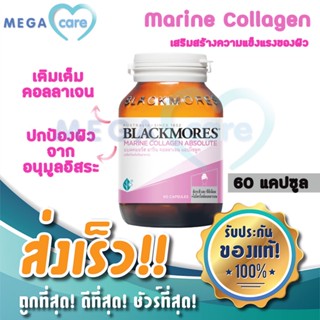 Blackmores  Marine Collagen Absolute แบลคมอร์ส มารีน คอลลาเจน แอปโซลูท 60แคปซูล