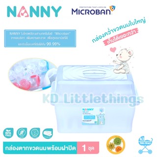 🧸ที่คว่ำขวดนม มีฝาปิด NANNY Microban ป้องกันแบคทีเรีย กล่องเก็บขวดนม ที่ตากขวดนม N3837MB