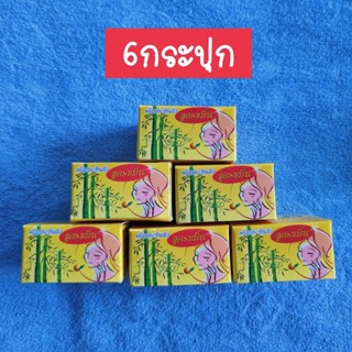 ครึ่งโหล‼️(6กระปุก)ครีมแบมบู ครีมประทินผิว BB BAMBOO ครีมสมุนไพรขมิ้น(กล่องสีเหลือง) ขนาด5กรัม ของแท้ ครีมทาก่อนนอน