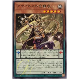 [DP27-JP030] Amazoness Golden Whip Master (Rare)