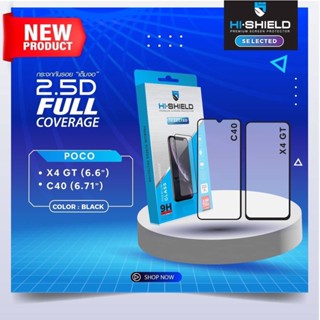 Hishield Selected ฟิล์มกระจกเต็มจอ POCO X4 GT / POCO C40