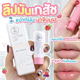 เภสัชกร Ultra Lip Treatment แบบแท่ง ใช้งานง่าย