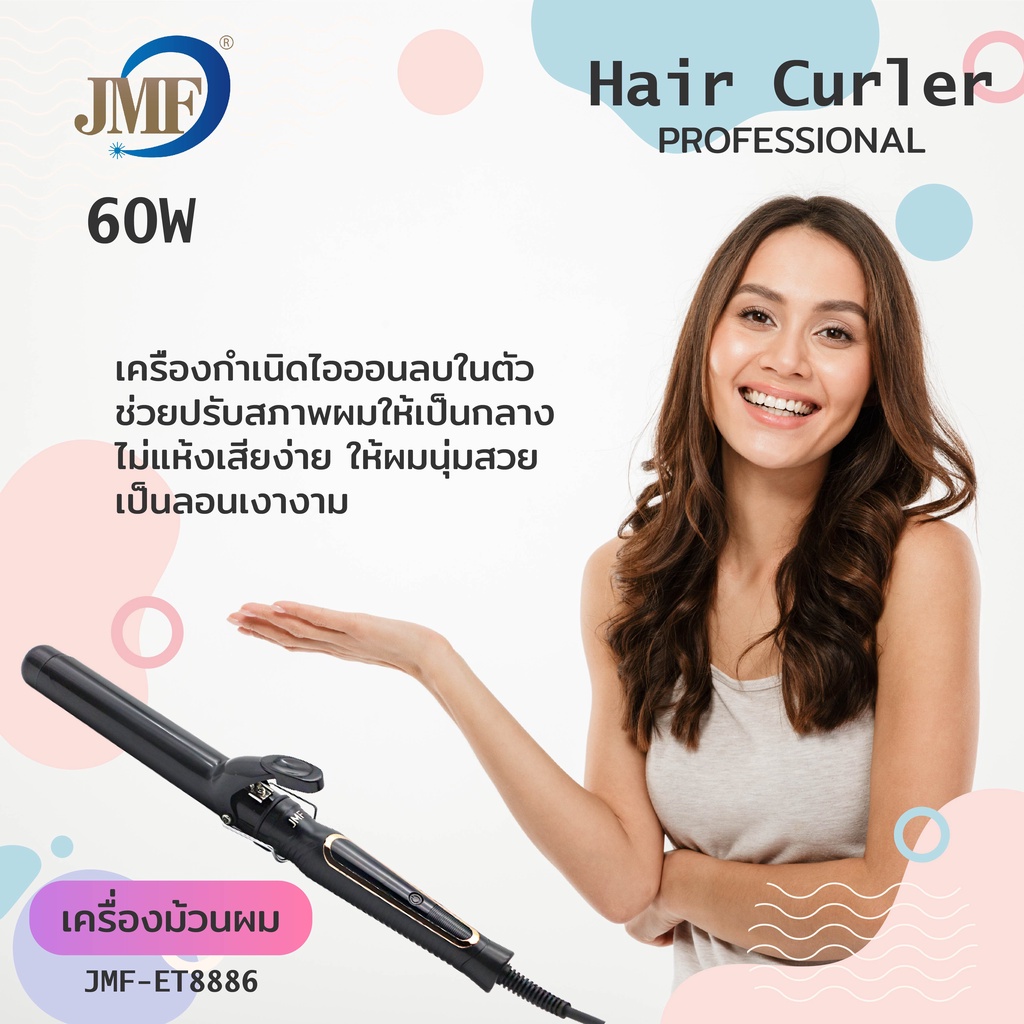 JMF ET-8886 รุ่นใหม่ปี2024‼️ เครื่องม้วนผม 32mm ที่ม้วนผม ที่ลอนผม แกนม้วนผม เครื่องหนีบผม เครื่องลอนผม มอก. - รูปที่ 4