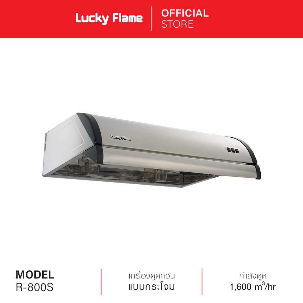 [ส่งฟรี] Lucky Flame เครื่องดูดควัน รุ่น R-800S อัตตราการดูดลม 1,350 ลบม./ชม ขนาด 80 cm