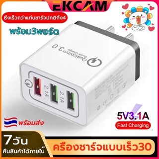 🇹🇭Ekcam หัวชาร์จเร็ว อแดปเตอร์ชาร์จไฟ Quick charge QC 3.0 + PD ชาร์จได้ 3 พอร์ต หัวชาร์จไฟ หัวชาร์จ ค่า 30W-3USB+PD 3USB