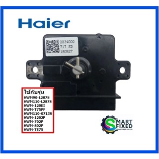 ลานนาฬิกาซักเครื่องซักผ้าไฮเออร์/Wash Timer/Haier/0034000717/อะไหล่แท้จากโรงงาน