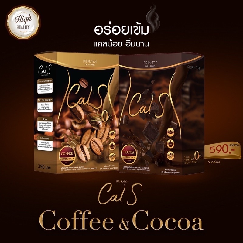SET คู่ 2 รส :Cal S Coffee⁣ และ Cal s Cocoa ของแท้