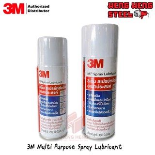 สเปรย์หล่อลื่นอเนกประสงค์ 3M Multi-Purpose Lubricant Spray