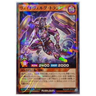 Yugioh Rush Duel [RD/SJMP-JP018] Voidvelgr Transi (Normal Parallel Rare)