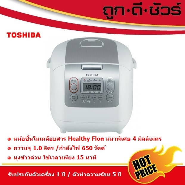 #ถูกสุด🔥TOSHIBA หม้อหุงข้าวดิจิตอล 1.0 ลิตร RC-10NMF