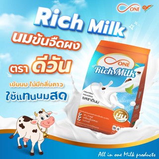 ผงครีมหอมนมสด ข้นจืด Rich Milk ตรา ดีวัน (d-ONE) ขนาด 900กรัม