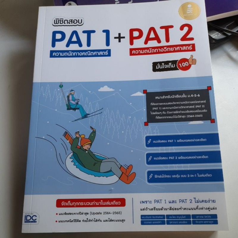 หนังสือติวสอบ Pat1 ถูกที่สุด พร้อมโปรโมชั่น มิ.ย 2023|Biggoเช็คราคาง่ายๆ
