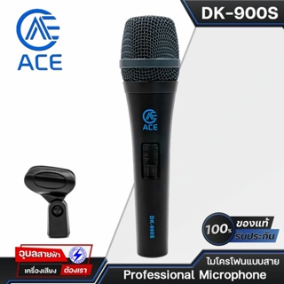 ACE ไมค์ร้องเพลง DK-900s Vocal Unidirectional microphone dynamic ไมโครโฟน แบบต่อ สายสัญญาณเสียง