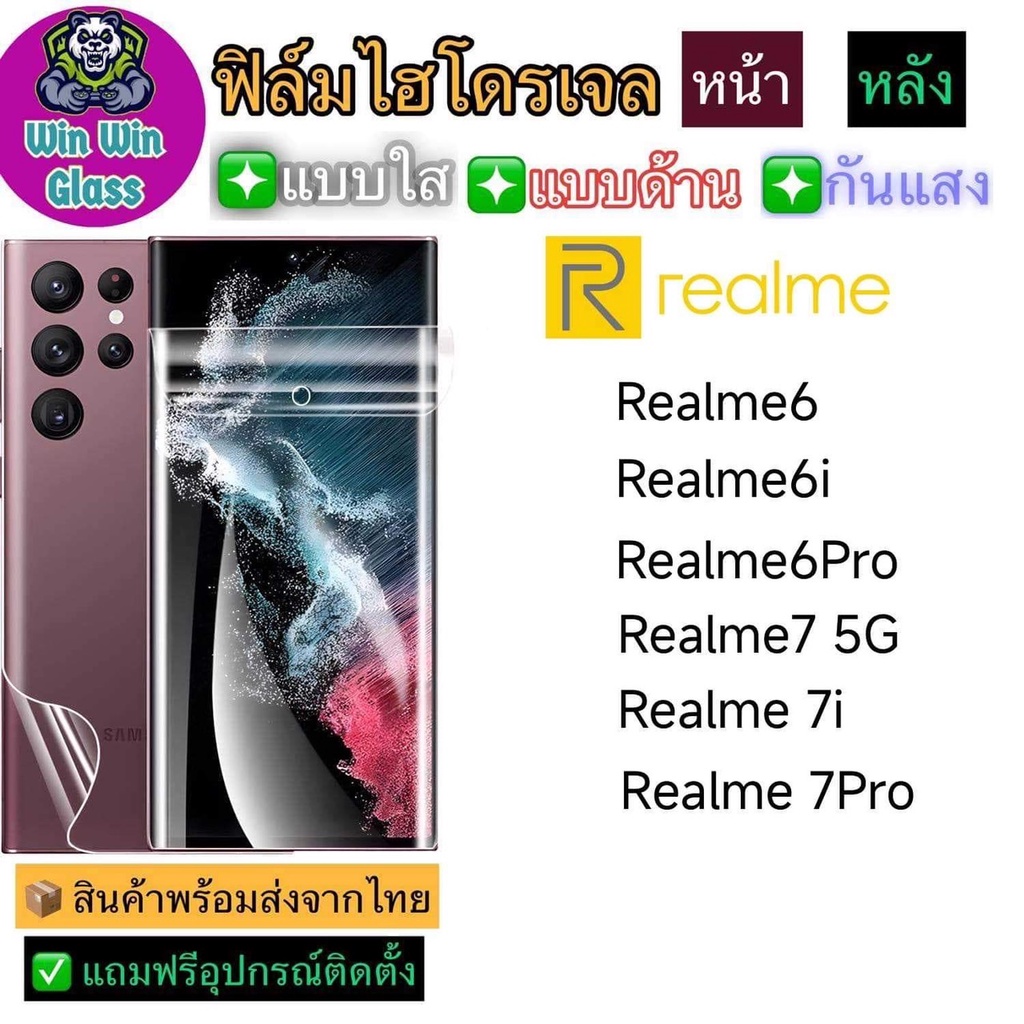 ฟิล์มไฮโดรเจล ใส ด้าน กันแสง Realme 6, Realme 6i, Realme 6 Pro, Realme 7, Realme 7i, Realme 7 Pro