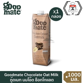 กู๊ดเมท นมโอ๊ต สูตรช็อกโกแลตดีลักซ์ (จำนวน 1 กล่อง) ขนาด1000 มล.Goodmate Chocolate Deluxe Oat Milk ข้าวโอ๊ตจากออสเตรเลีย