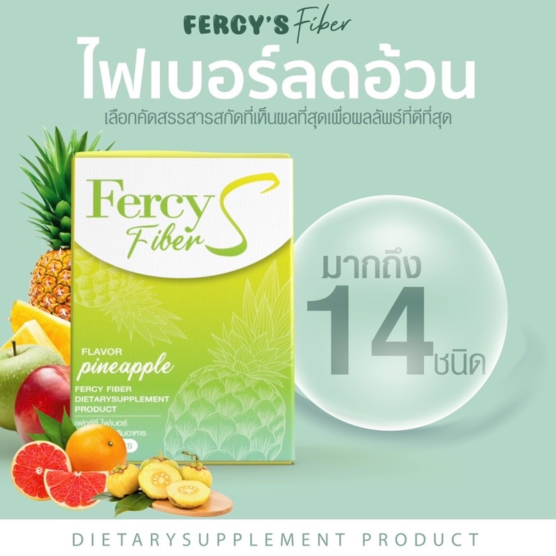 ‼️ส่งฟรี ‼️พร้อมส่งของแท้100% ไม่ต้องใช้โค้ด Fercy Fiber S ดีท็อกซ์ ไฟเบอร์ เฟอร์ซี่ น้ำชงผอม เฟอร์ซ
