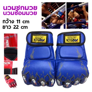 นวมชกมวย นวม MMA - MMA Boxing Glove