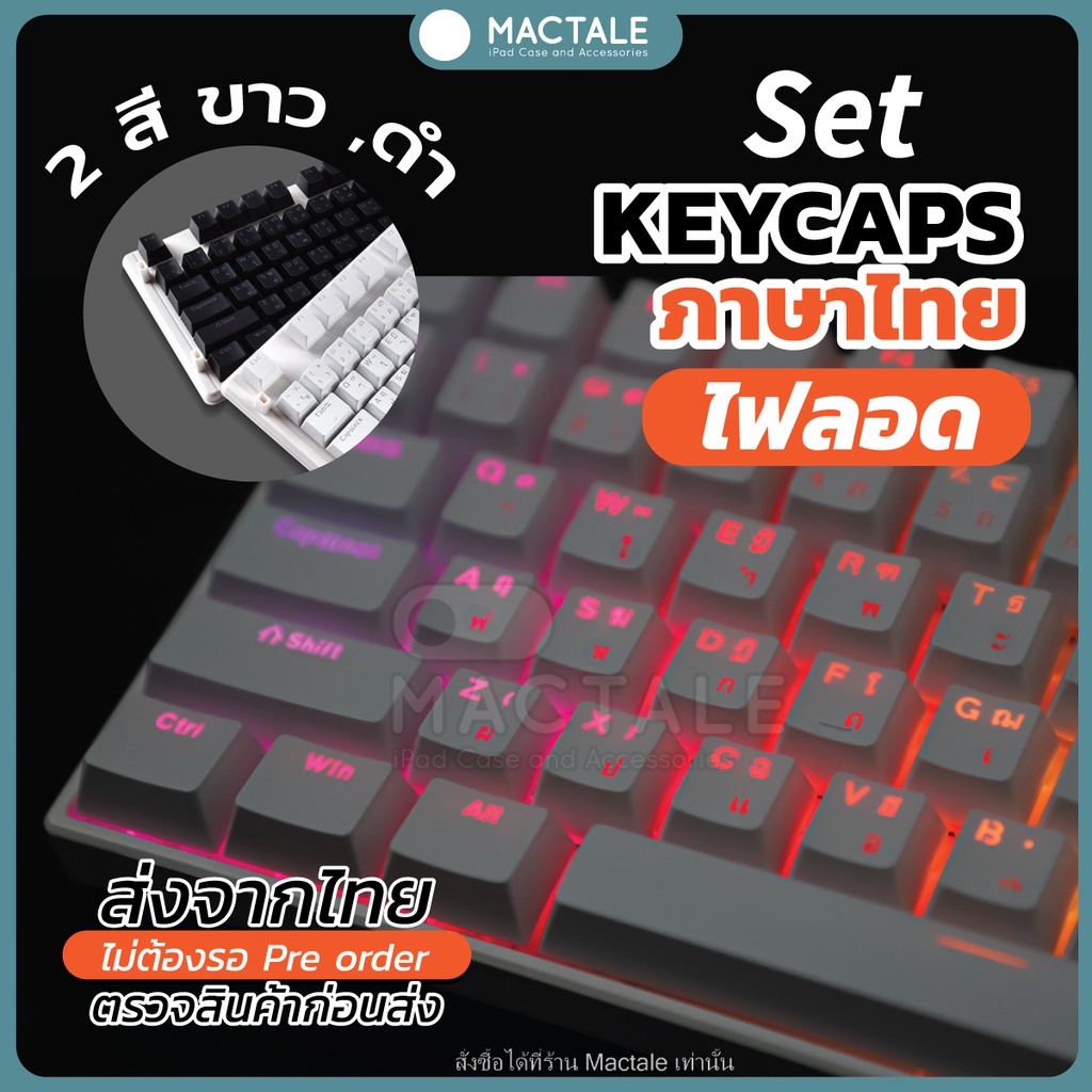 Mactale คีย์แคปไทย ไฟลอด ไฟทะลุ Keycaps Layout 87,104 Thai Keycap คีย์แคปไทย OEM ABS 113 คีย์ ปุ่มกด