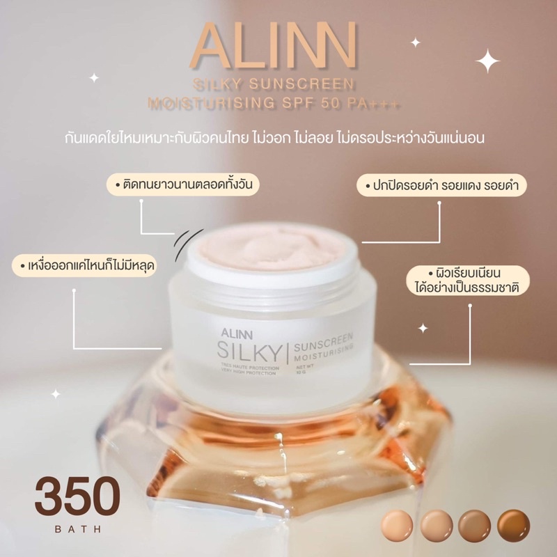 กันแดด เนื้อใยไหม บางเบามาก