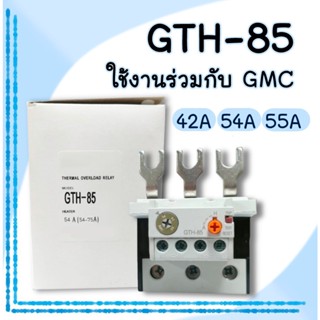 โอเวอร์โหลด GTH - 85 (ใช้กับแมกเนติก GMC) 42A,54A,55A