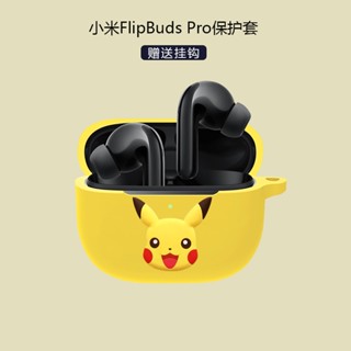 【Fashion】เคสหูฟังซิลิโคนนิ่ม แบบป้องกัน แฟชั่นหรูหรา สําหรับ Xiaomi FlipBuds Pro