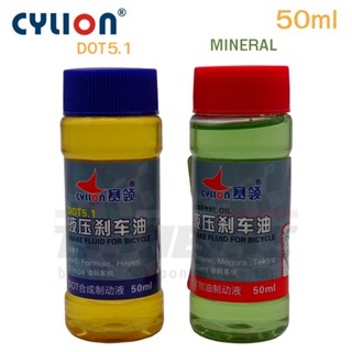 น้ำมันเบรคจักรยาน CYLION mineral/dot5.1