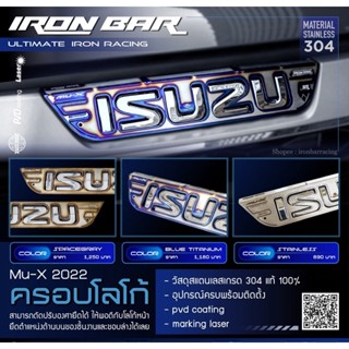 ironbar ❗️โลโก้ Mu-x 2021-2022 ❗️