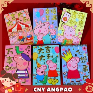 Peppa Pig ANGPAO CNY 2023 ซองอั่งเปา ซองอั่งเปา สีแดง ซองอั่งเปา CNY ปีใหม่ สําหรับเด็ก