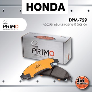 (ประกัน 1 เดือน) ผ้าเบรคหลัง/ดิสเบรคหลัง HONDA ACCORD เครื่อง 2.4/3.5 V6 ปี 2008-On / ฮอนด้า แอคครอด DPM-729 / Compac...