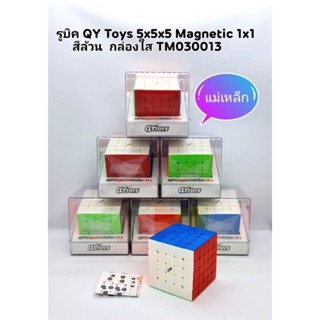 รูบิค5x5 รูบิคQiYi QY Toys มีแม่เหล็กMagnet series