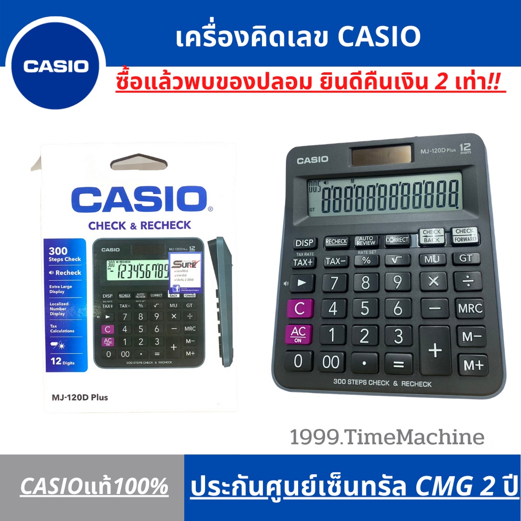 Casio เครื่องคิดเลข ตั้งโต๊ะ รุ่น MJ-120DPLUS (Black)