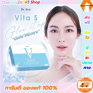 ส่งฟรี!! Vita S ไวต้าเอส วิตามินผิว สำหรับจบปัญหาสิว (1 กล่อง 24 แคปซูล) ของแท้ พร้อมส่ง