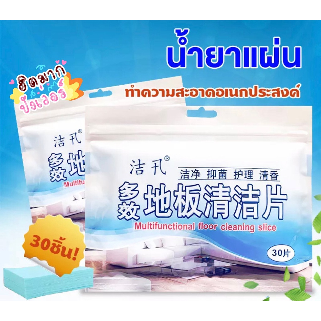 พร้อมส่งที่ไทย น้ำยาแผ่นถูพื้น น้ำยาถูพื้น น้ำยาแผ่นทำความสะอาดเอนกประสงค์ แผ่นทำความสะอาดพื้น