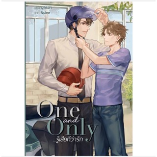 นิยายวาย One and Only รู้เสียทีว่ารัก (ในซีล) **พร้อมส่ง