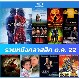 แผ่นหนังบลูเรย์คลาสสิค (Blu-Ray) - In My Dreams | ความสุขนั้นนิรันดร | Halloween | The Village หมู่บ้านสาปสยอง Full HD