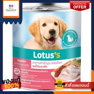 โลตัส อาหารลูกสุนัขกระป๋อง รสไก่ผัก 400กLOTUSS PUPPY CAN CHICKEN VEGETABLE 400G.