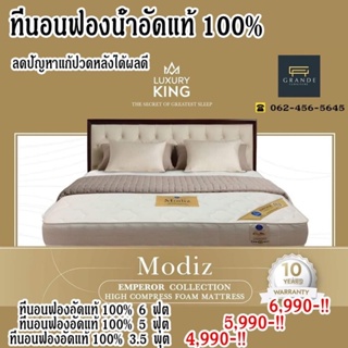 ที่นอน ฟองน้ำอัด100% Modiz ส่งฟรีทั่วประเทศ