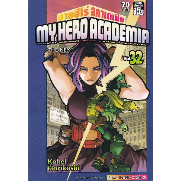 Bundanjai (หนังสือเด็ก) การ์ตูน My Hero Academia เล่ม 32