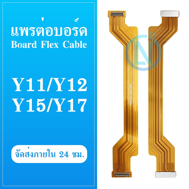 Board Flex Cable แพรต่อบอร์ด VIVO Y12 / VIVO Y11 / VIVO Y15 อะไหล่สายแพรต่อบอร์ด Board Flex Cable (ได้1ชิ้นค่ะ)