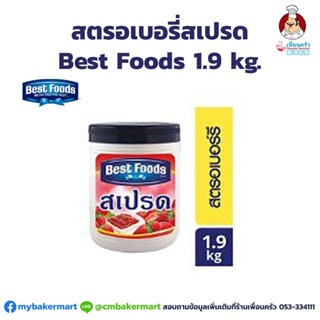 แยมสตรอเบอรี่เบสท์ฟู๊ด 1.9 กก. (สตรอเบอรี่สเปรด) Best Foods Strawberry Spread 1.9 kg. (05-0192)