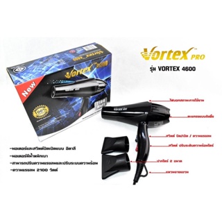 ไดร์เป่าผม Vortex 4600 Vortex Professional Hair Dryer รุ่น Vortex 2100 Watt