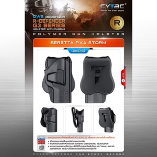 DC98 CYTAC ซองพกนอก ปลดล็อคนิ้วชี้ รุ่น Beretta PX4 Storm