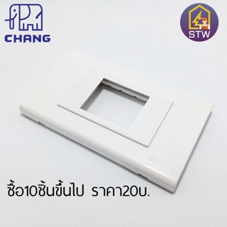 CHANG BF-42 หน้ากาก/ฝาปิดเบรกเกอร์