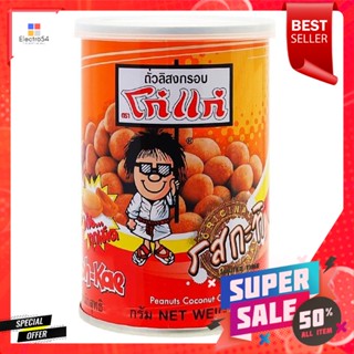 Kohkae ถั่วอบกะทิรสกะทิ ขนาด 110 กรัมKohkae Coconut Milk Baked Beans Size 110 g.