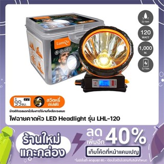 ไฟฉายคาดหัว LED Headlight รุ่น LHL-120 แสงขาวเดย์ไลท์ / แสงสีเหลืองวอร์มไวท์ ไฟคาดหัวแอลอีดี ไฟคาดหัวแรงสูง ไฟฉายคาดหัว