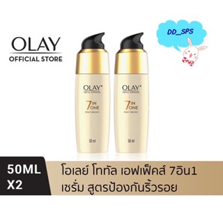 [แพ็คคู่] Olay Total Effects 7in1 Serum เซรั่มโอเลย์ สูตรชะลอริ้วรอย ช่วยฟื้นฟูผิว 50 มล.